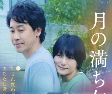 『月の満ち欠け』が気持ち悪いと言われる5つの理由｜怖い・つまらない感想やネタバレを徹底解説