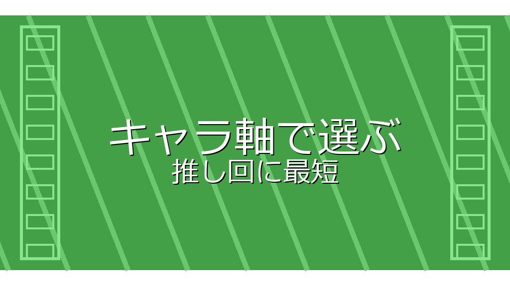怪盗キッド・平次・長野県警などキャラ軸で選ぶ